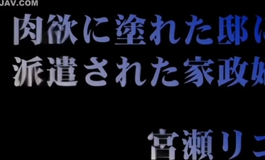 [모자이크 파괴]OKSN-084 육욕에 물든 저택에 파견된 가정부 미야세 리코