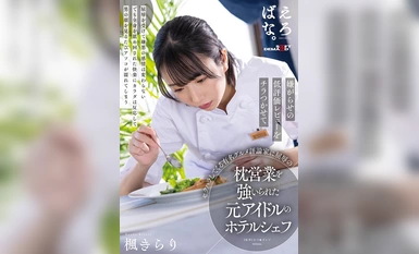 SUWK-017 Kirari Kaede, bekas chef hotel pujaan yang terpaksa bekerja sebagai hamba kepada pengkritik gourmet terkenal yang mengganggunya secara seksual dengan menyiarkan ulasan rendah yang mengganggu.