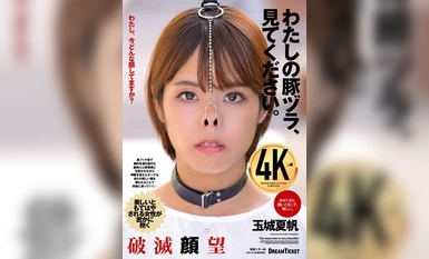 NHD-007 โปรดดูผมเปียของฉัน คาโฮ ทามากิ