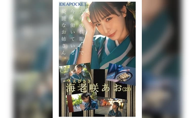 [モザイク破壊]IPZZ-284 FIRST IMPRESSION 170 九州が生んだSEXの天才お姉さんデビュー！！ 海老咲あお