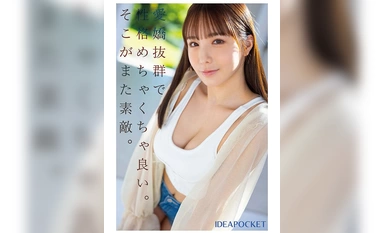 [モザイク破壊]IPZZ-284 FIRST IMPRESSION 170 九州が生んだSEXの天才お姉さんデビュー！！ 海老咲あお