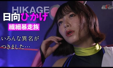 IKUNA-006 『IKUNA＃10.0』浜崎真緒vs日向ひかげ 全セクシー界GAMANKO最脚対決 業界最狂美脚R級最脚頂上決戦！ いつもイキ潮まくるAVスター競演＜イキガマン狂い＞絶頂決戦『IKUNA』シーズン3！イキガマンの果てに手にする絶頂は恍惚か！失神か！失禁か！最高の絶頂女王は誰だ！…