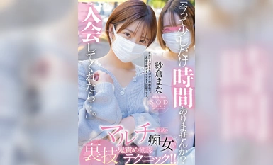 [马赛克毁灭]START-065 "您现在有时间吗？如果您加入我们...... "传销手段的淫荡女人在后台魔鬼责怪拉客技术！ 真奈 纱仓