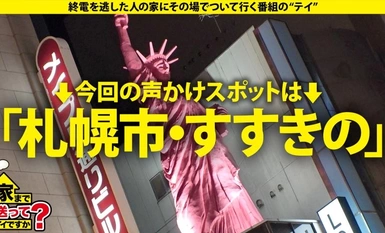 277DCV-252 家まで送ってイイですか？case.244【札幌の美神参上SP】イキ過ぎてカベ崩壊！一体なぜ？話が止まらない！悪気はない！愛すべきエステ嬢⇒毎日ヤリまくり！浮気もアリ？札幌・すすきの同棲生活⇒北国の女はいつもムラムラしてる⇒スゴ過ぎる！そこまでやる？「すすきの流」過剰サービス⇒「私は不良品」5万人に1人の難病がつなぐ赤い糸