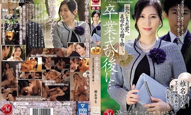 JUQ-646 毕业典礼后......继母送给你的成人礼物 -。 椎名由奈