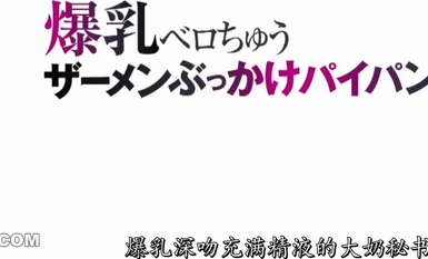 [Mosaic Destruction]NITR-210 Big Tits Lidah Semen Bukkake Setiausaha Dicukur Kaho Shibuya