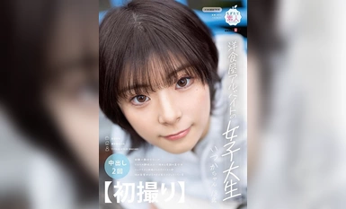 MOGI-132 [First Shooting] Isang babaeng mag-aaral sa kolehiyo na nagtatrabaho ng part-time sa isang Western restaurant Isang mahimalang magandang babae na may kaunting karanasan ngunit mas interesado sa erotika kaysa sa iba sexual awakening ay noong nakit