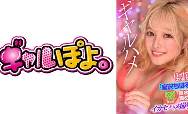 767GPH-016 빽빽이 걸 배우 '미야자와 치하루'의 예민한 몸매를 비난하고 비난하며 몰래카메라를 찍다