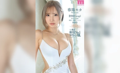 [모자이크 파괴] MIFD-476 신인 낮에는 여대생, 밤에는 신주쿠 No.1 라운지 아가씨. 애교와 Gcup 뛰어난 스타일로 남자를 유혹하는 갭 여신 AV DEBUT!