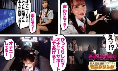 YMDS-153 Pemantauan Pemerhatian Amatur Di kedai menonton DVD, saya akan melakukan semua yang saya mampu untuk menonton melancap! Cermin Mata Memancut Berganda untuk Lelaki dan Wanita Menonton DVD Edisi Kedai Ayaka Tomoda