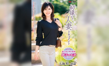 [モザイク破壊]JRZE-182 初撮り人妻ドキュメント 天海梓