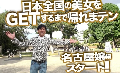 DSS-237 業餘拾取GET！ ！第237期 極品！名古屋小姐的女性力量高規格慶典！ ！不到日本各地的美女我就不能回家第2集