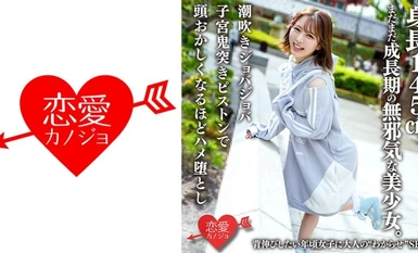 546ERHAV-039 身高145cm，正處於成長期的純真美少女。適合想要伸展的女孩的成人性愛！噴出喬巴喬巴子宮惡魔推力活塞讓頭操得厲害以至於掉下來
