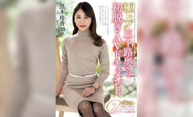 JUTA-141 極上！！三十路奥さま初脱ぎAVドキュメント 黒木玲香