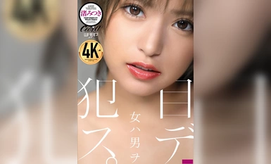 CKW-009 ผู้หญิงละเมิดสายตาของผู้ชาย มิซึกิ นางิสะ