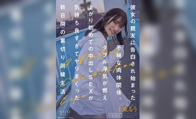 START-026 An impure physical relationship that began when her best friend confessed to her. A double fling flares up, and the first time they have Nakadashi sex feels so good that they fuck each other for a few days of backstabbing cohabitation. Ruu Tosoku