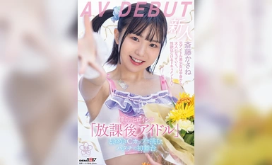 SDAB-299 นางเอกของเรารับความท้าทายในการเป็น "ไอดอลหลังเลิกเรียน" ด้วยถ้วย C ของเธอ การแสดงบนเวทีครั้งแรกของ Hatachi Kasane Saito AV DEBUT [Nuku พร้อมวิดีโอ 4K อย่างท่วมท้น! -
