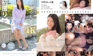 MOGI-130 【初撮り】旦那公認10カ月の子持ち人妻22歳 褐色に肥大したエロ乳輪と赤黒く反り返った乳首からは母乳がシャーシャー吹き出す さらに潮吹き体質でビンカンドMセックス超好き りの【圧倒的4K映像でヌク！】 満島りの