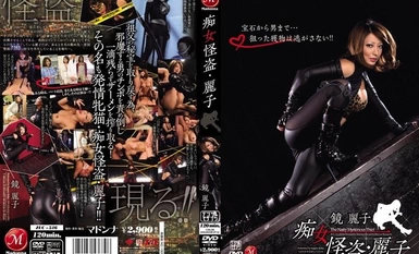 [モザイク破壊]JUC-516 痴女怪盗・麗子 鏡麗子