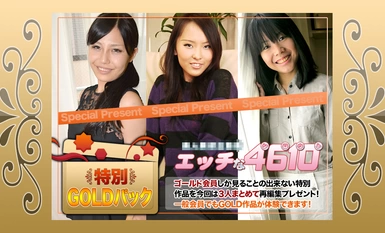 エッチな H4610 ki240323 ゴールドパック 20歳
