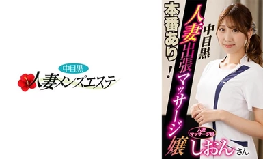 [Mozek pemusnahan] 593NHMSG-045 Akan ada persembahan sebenar! Isteri hitam bermata tengah perjalanan perniagaan gadis urut Shion