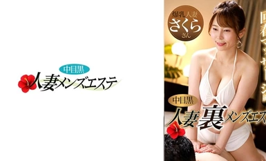 [Mosaic Destruction]593NHMSG-048 Nakameguro Married Woman - Uraku Men's Esthetic - Rejuvenation Massage - Sakura