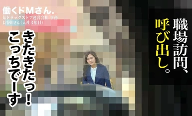 [モザイク破壊]300MIUM-1044 ※激責め懇願 黒パンストのスーツお姉さんは週に3回SEXする性交厨のドMさん。 某ド●ッグストア 事務 長谷川さん 入社3年目