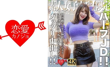 546EROFV-251 素人JD【限定】えまちゃん21歳 モチモチな白い肌と大きすぎるおっぱいが魅力的なハーフJD！！初対面でもすぐ仲良くなっちゃうコミュ強ガールのエロボディにガッツリ中出し！！