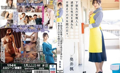 HODV-21856 下宿先の管理人と濃密な性交を重ねた卒業までの半年間の日々。奥井楓