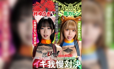 [Mosaic Destruction] IKUNA-005 "IKUNA #9.0" Yuki Hiiragi vs Karen Otori โลกแห่งความเซ็กซี่ การเปิดไพ่การแกะสลักที่ดีที่สุดของ GAMANKO การประลองการแกะสลักที่มีเสน่ห์ คลาสความเจ็บปวดรอยสักที่น่าหลงใหล การประลองการแกะสลักที่ดีที่สุด! ซีซั่น 3 ของ `