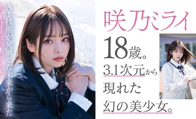 [马赛克破坏] AIAV-001 [3.1D] AI 美少女偶像坂野美来，18 岁，新人专属出道。