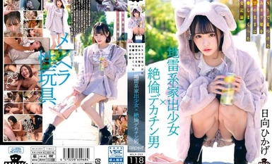 [Mosaic Destruction] MILK-203 สาวหนีทุ่นระเบิด x ชายใหญ่ที่ไม่มีใครเทียบได้ บันทึกการมีเพศสัมพันธ์ที่เด็กสาวน่ารักขี้โรคที่เขาพบใน SNS ถูกข่มขืนตามความต้องการของเขา Hikage Hinata