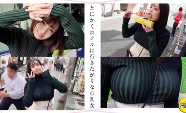 MFC-285 着衣でも際立つ圧倒的デカ凸乳×SEXのことしか考えられない性欲モンスター女子【すずてゃん(フリーター)】【中出し×2】【Gカップ】【全身ムチムチ】【ニット巨乳】【着衣巨乳感】【ピストンで弾むデカ美尻】【デート