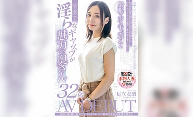 SDNM-436 长崎出生，整洁干净的妻子，在喧嚣的城市中格外引人注目 Yuri Adachi，32 岁，AV 首播