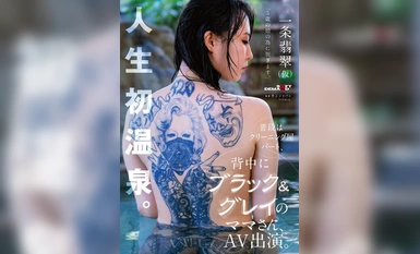 SDAM-106 「5歳の娘の為に脱ぎます。」普段はクリーニング屋パート、背中にブラック＆グレイのママさんAV出演。 一条翡翠（仮）※人生初温泉。【圧倒的4K映像でヌク！】