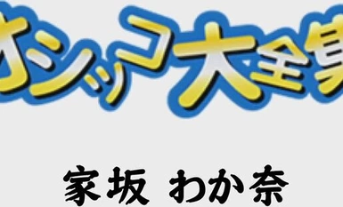 人妻斬り C0930 ki240316 おしっこ特集 20歳