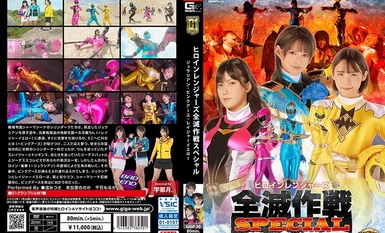 [Mosaic Destruction] GIGP-50 [G1] Heroine Rangers Annihilation Operation Special Juician Pink Earth Rager Yellow