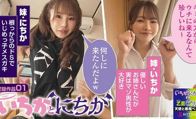 VOBB-033 『いちかとにちかと乙美とアリス』無限射精な天使と射精管理な悪魔の双子 ＃無限射精な白い天使＃射精管理な黒い悪魔＃限界超えても連続射精＃カリ首3cm挿入SEX