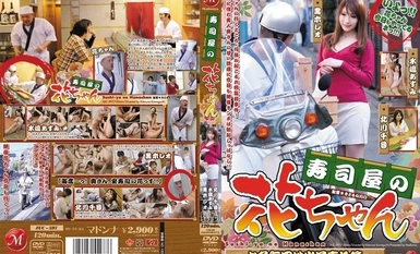 [モザイク破壊]JUC-597 寿司屋の花ちゃん ～お色気団地出前事件簿～