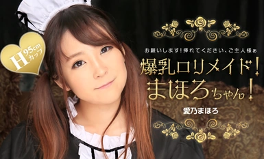 1Pondo 1pondo 031224_001 大胸蘿莉女僕！馬哈羅醬！愛野麻幌