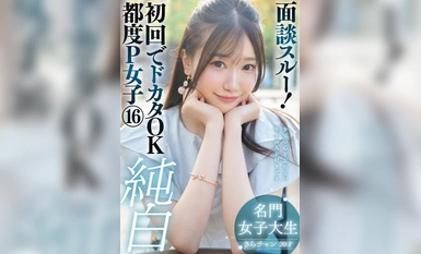 PKTA-016 采访通过！第一次，dokata OK，P-girls 16，纯白名牌大学生，Sara，20 岁。