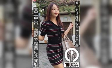 HNAMH-008 메〇カリ好きギャルと生姦 真正中出し撮影で膣奥に3発射 みつき