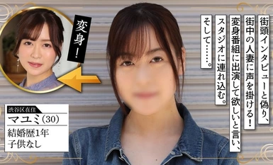 [モザイク破壊]808SBNH-002 人妻23区 杉並区マユミさん ビフォー！アフター！SEX！