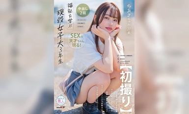 MOGI-127 【初撮り】福祉を学ぶ現役女子大3年生 切れ長の瞳と色白美肌のほどよい肉付きDカップ美女 経験人数は少なめだけど元カレとソフトSMの経験ありでバックが好きな自称ドMちゃん ちあき・21 歳【圧倒的4K映像でヌク！】 寺山ちあき