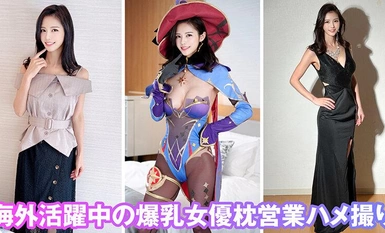 [モザイク破壊]KAMEF-067 個撮特化 爆乳コスプレ撮影会 あやこさん 町田レンズのBLACK KAMEKO FILE.67 本物ハリウッダーと帰国ハメ撮り流出 スケベ過ぎるエロ乳ぶるんぶるん揺らしてガチイキしまくり 初めてのコスプレで生チ●ポに跨り海外仕込み本気SEX禁断の大量中出し