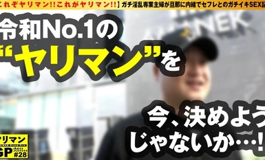 [モザイク破壊]300NTK-854 【G乳人妻の不貞SEX！！】【神スタイルのドエッチBODY】【誘惑するカラダ！！表情！！肢体！！すべてがオールエロス！！】【これぞヤリマン！！これがヤリマン！！】誘う表情がマジエロい！！欲求不満！！性欲爆発寸前のG乳エロ美人妻の暴走ナマ中3搾精！！/ヤリマンGP/028