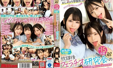 MKMP-548 1日5発は必ずフェラ抜きする放課後フェラチオ研究会のちんしゃぶ研究対象となった絶倫だけどモテないボク