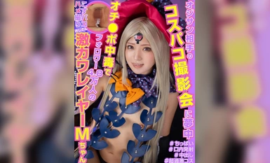 [馬賽克破壞]COSX-052 M-chan，一個擁有 48,000 名粉絲的超可愛圖層，沉迷於妙語，並熱衷於與老人進行 cospaco 合影。