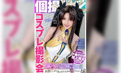 [モザイク破壊]KAMEF-068 個撮特化 コスプレ撮影会 サリーさん（27） 町田レンズのBLACK KAMEKO FILE.68 極上美女OLレイヤーを中出し肉便器化 生チ●ポで犯●れてぷっくり乳輪ビン勃ち絶頂 スレンダーボディーを震わせて子作り精子大量注入