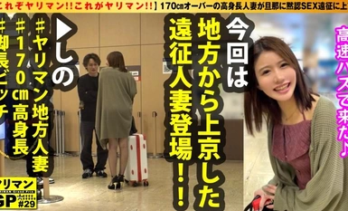 300NTK-858 【高身長ヤリマン人妻の東京遠征SEX】【スレンダー神スタイルでM！！】【攻められ震える美マン】【感じる顔…令和最強エロスでしょう！！】【これぞヤリマン！！これがヤリマン！！】170cmオーバーの高身長人妻が旦那に黙認SEX遠征に東京に来たぞ！！ドビッチヤリマンタワー美人妻の大暴れ3中出し！！ダンナも涙目のイキまくり痴態を刮目せよ！！/ヤリマンGP/029